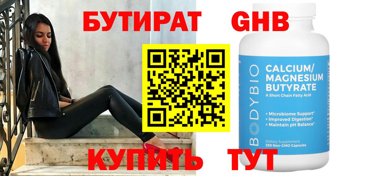 Бутират BDO 33% Краснодар