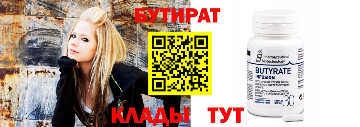 Бутират  Вход с VPN  Краснодар  БУТИРАТ 1.4BDO 