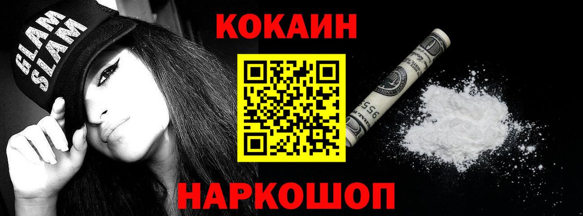 КОКАИН  Вход с VPN  Краснодар  КОКАИН FishScale 