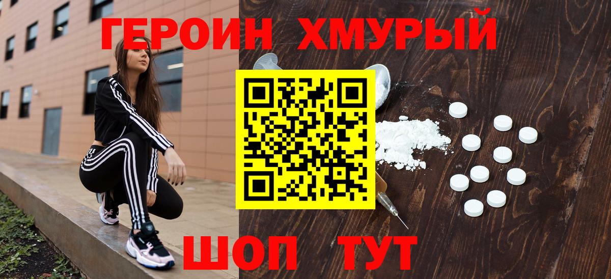 ГЕРОИН Афган Краснодар