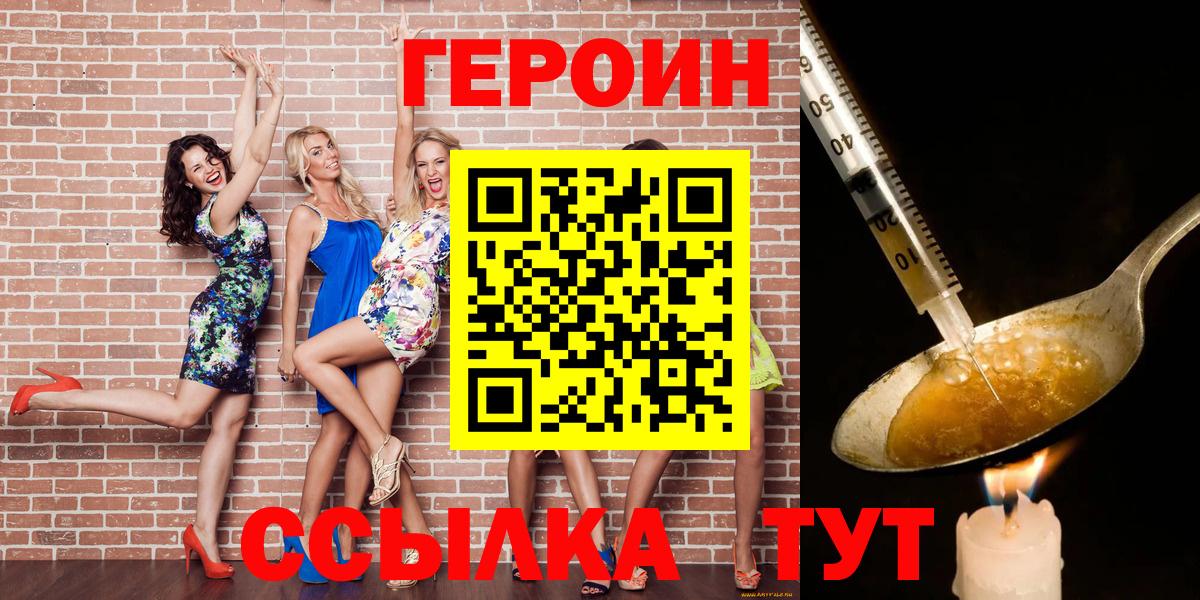 ГЕРОИН афганец  ГЕРОИН  Краснодар  Вход с VPN 