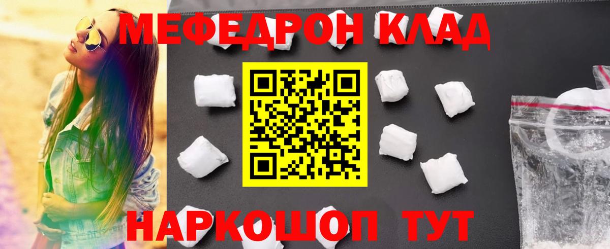Меф мяу мяу кристаллы Краснодар