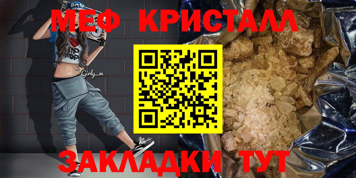 МЕФ mephedrone  Вход с VPN  МЯУ-МЯУ  Краснодар  Мефедрон VHQ 