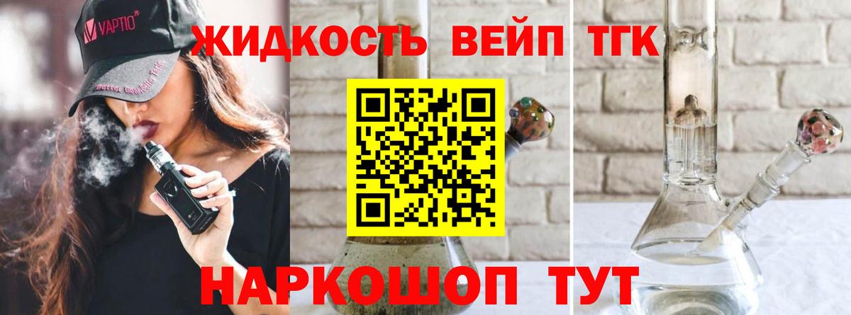 ТГК концентрат Краснодар